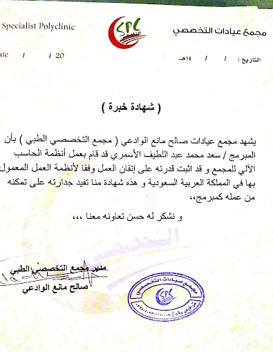 شهادة شكر من المجمع التخصصي