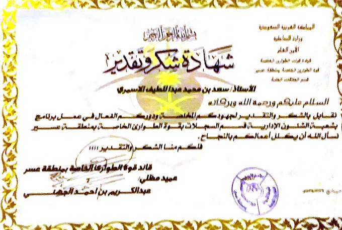 شهادة شكر من قوة الطوارئ
