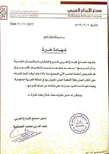 شهادة شكر من مصنع الإبداع
