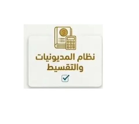 نظام التقسيط