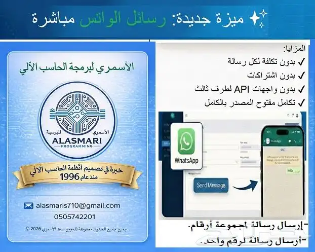 نظام رسائل الواتساب